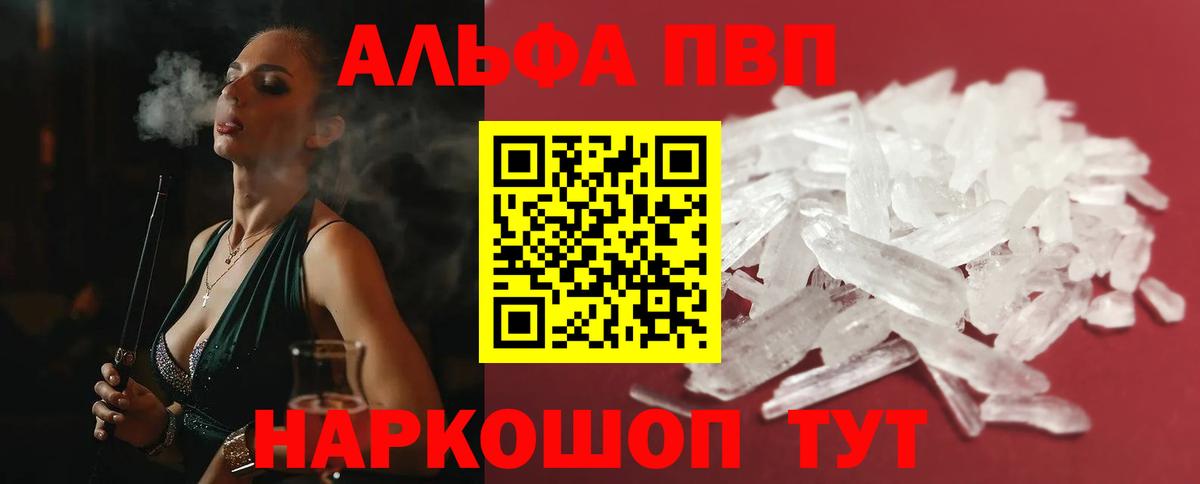 Альфа ПВП Crystall Будённовск