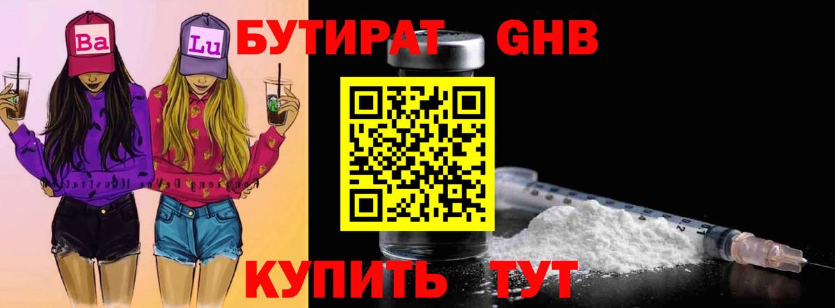 Бутират жидкий экстази  БУТИРАТ  Будённовск  Вход с VPN 