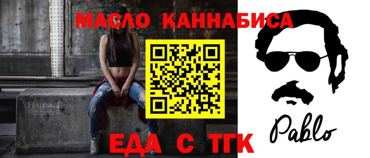 Еда ТГК конопля Будённовск