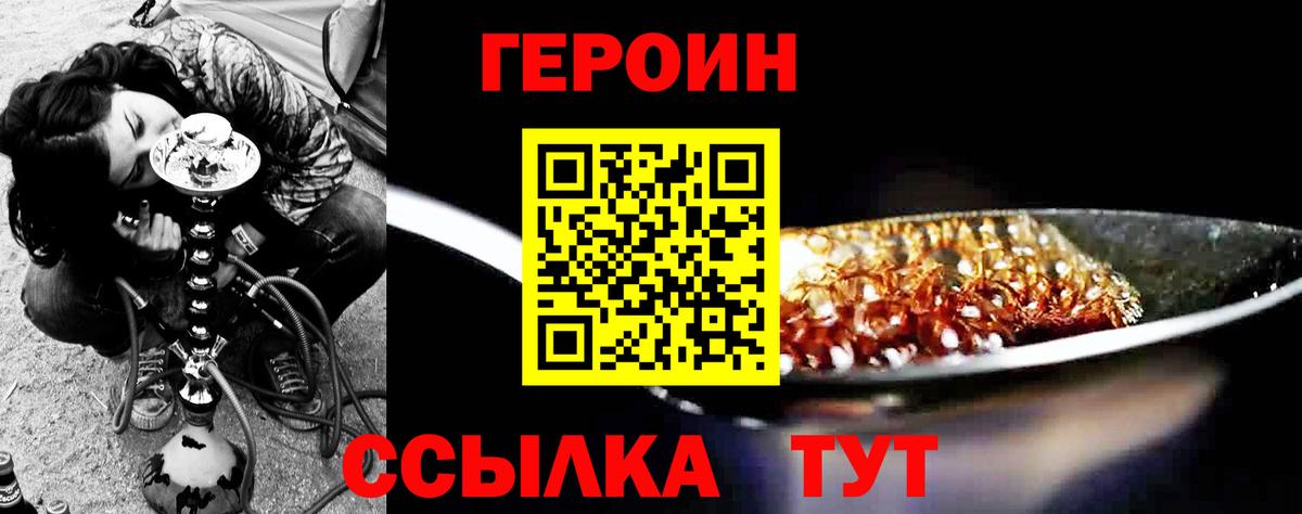 Героин белый  Вход с VPN  Героин  Будённовск 